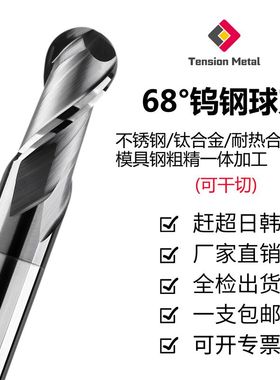 68度钨钢球刀不锈钢钛合金铣刀高硬加长球头刀钢用CNC刀 R1R2R3R4