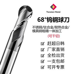 68度钨钢球刀不锈钢钛合金铣刀高硬加长球头刀钢用CNC刀 R1R2R3R4