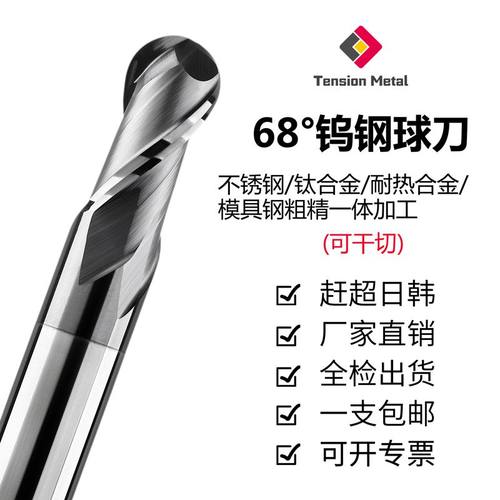 68度不锈钢钛合金高硬模具球头刀