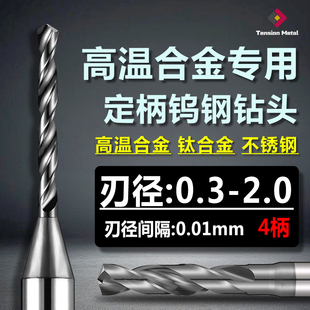高硬钨钢合金钻头不锈钢钛合金专用4柄定柄合金麻花钻咀D0.3-2.0