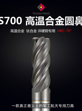 高温合金专用钛合金不锈钢70度钨钢圆鼻刀4刃进口涂层牛鼻铣刀r刀