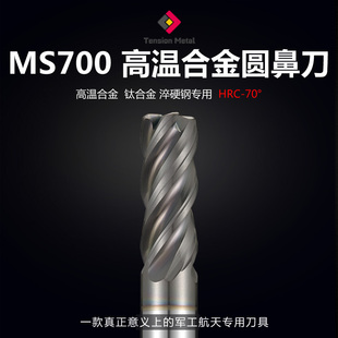 高温合金专用钛合金不锈钢70度钨钢圆鼻刀4刃进口涂层牛鼻铣刀r刀