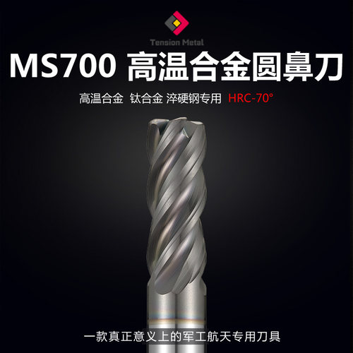 藤先宇70度高温合金进口圆鼻刀