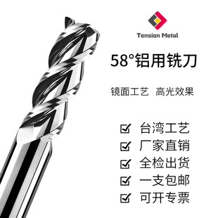 58度钨钢铝用铣刀3刃高光镜面铝合金专用加长刃CNC加工进口铝用刀