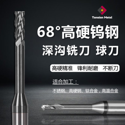 68度高硬度深沟涂层进口铣刀球刀