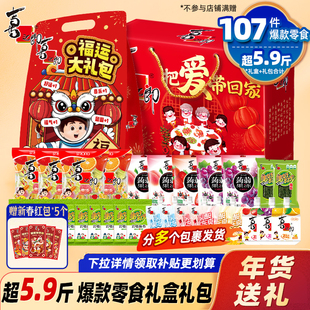 喜之郎年货礼盒果冻海苔礼箱儿童休闲零食大礼包走亲戚囤货送礼品