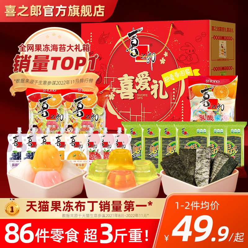喜之郎喜愛禮吸吸果凍海苔大禮包1707g/17袋小孩吃的零食年貨禮盒_喜之郎食品旗艦店_零食_堅果_特產