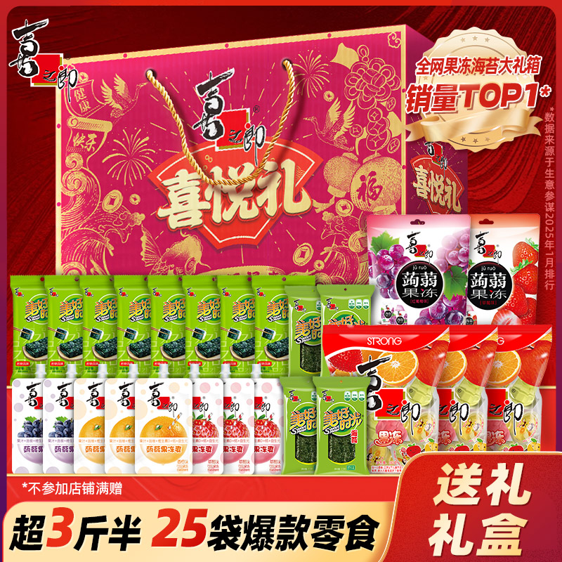 喜之郎礼盒1942g果冻海苔儿童休闲零食大礼包礼品囤货送伴手礼箱