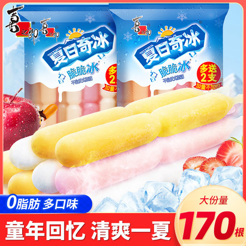 喜之郎棒棒冰脆脆冰沙碎冰吸碎冰棒0脂肪箱装夏日吸风味饮料零食