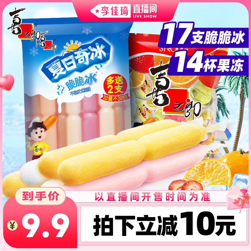 喜之郎夏日奇冰脆脆冰图片