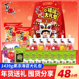 喜之郎福运大礼包蒟蒻果冻海苔大份量儿童健康休闲解馋零食送礼品