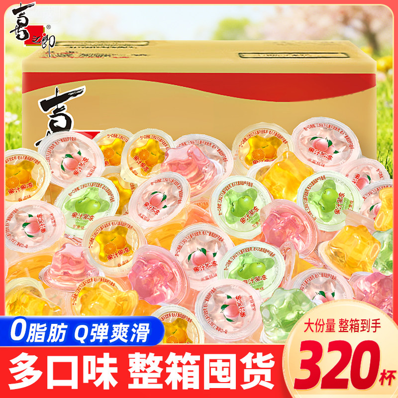 喜之郎320杯什锦乳酸水果冻整箱儿童休闲零食订婚结婚喜糖批发