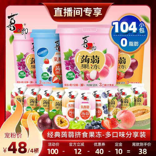 【先加购，20号抢付定金】喜之郎蒟蒻果冻520g*4桶零食送礼预售