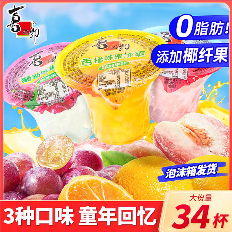 喜之郎cici果汁果冻爽杯95g椰果粒饮料儿童休闲解馋零食批发