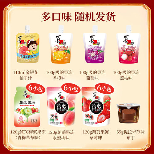 【店铺直播】8款零食盲盒随机发1款（直播间参与活动）