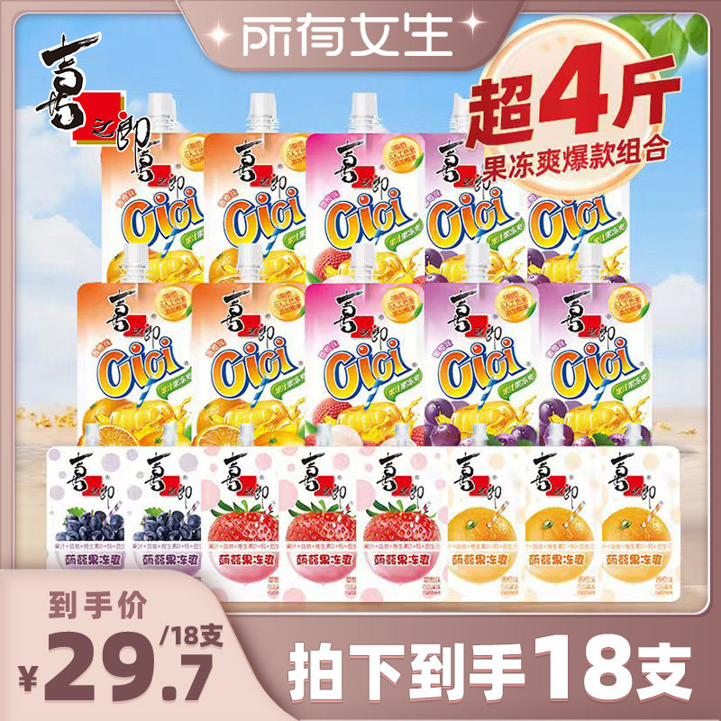 【所有女生直播间】喜之郎吸的果冻荔枝草莓香橙味休闲零食品小吃