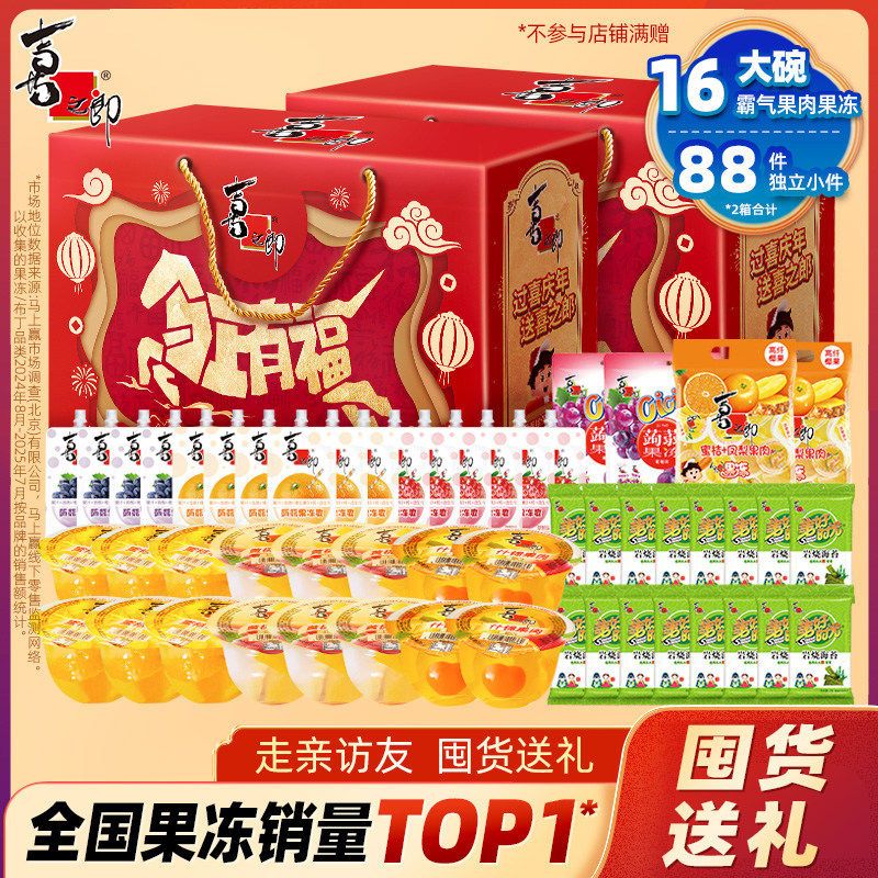 【直播推荐】喜之郎马上有福高端节日礼盒走亲戚儿童零食大礼包