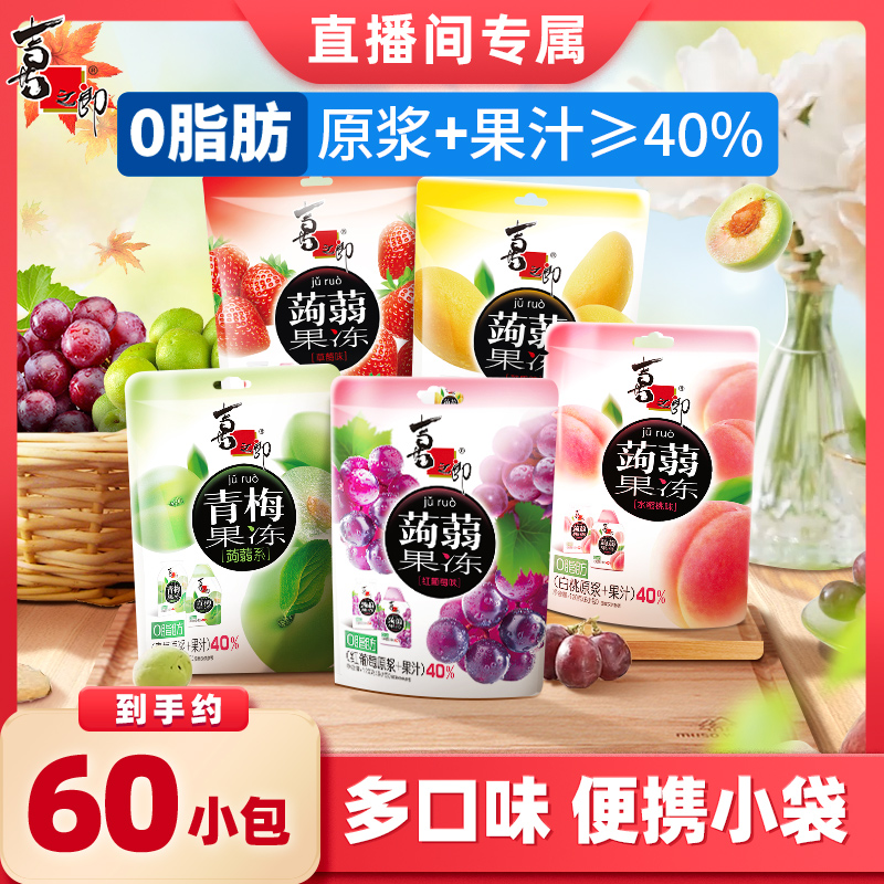 喜之郎蒟蒻果汁果冻蒟蒻果冻