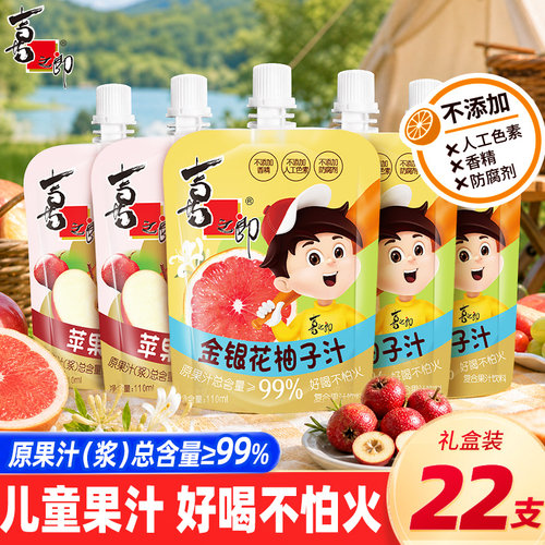 喜之郎金银花柚子汁苹果山楂汁便携吸吸儿童饮料复合果汁送礼箱装