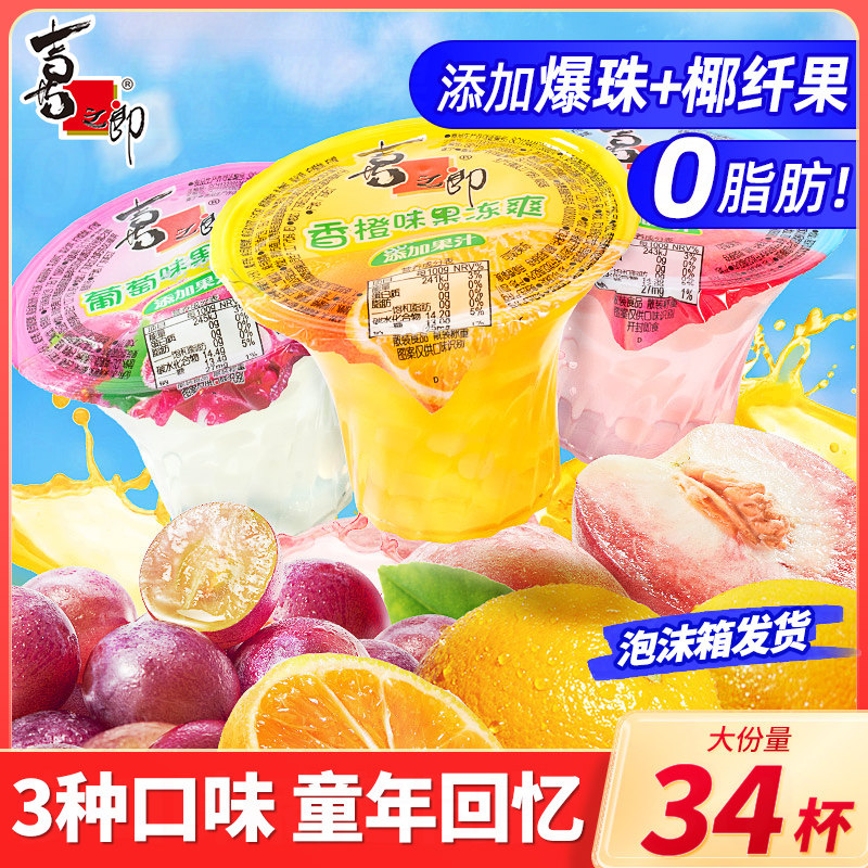 喜之郎cici果汁果冻爽杯95g椰果粒饮料儿童休闲解馋零食批发