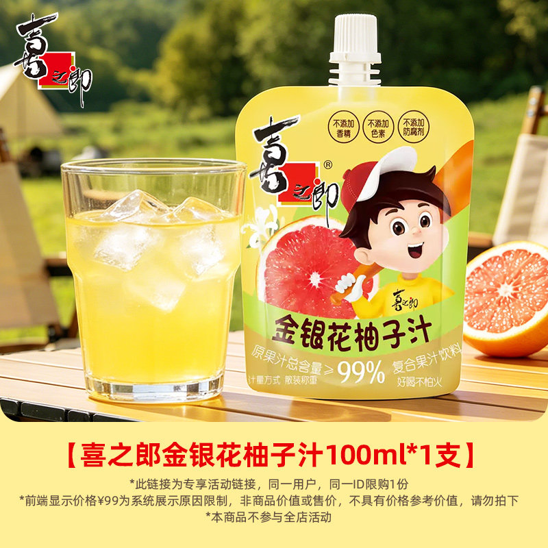 【U先派样】金银花柚子汁100ml*1支
