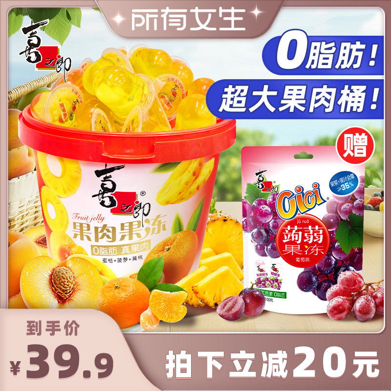 【所有女生直播间】喜之郎超大桶果肉果冻休闲零食品小吃节日囤货