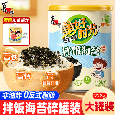 美好时光原味肉松拌饭料海苔碎228g罐装宝宝儿童零食送拌饭工具