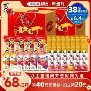 【直播推荐】喜之郎喜爱礼新年货礼盒2箱零食大礼包送礼