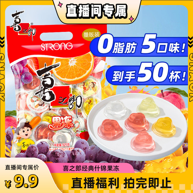 【直播专属】喜之郎水果味果冻喜糖儿童休闲解馋零食伴手礼,零食/坚果/特产,果冻/布丁,淘宝优惠券,粉丝福利购,淘宝优惠卷