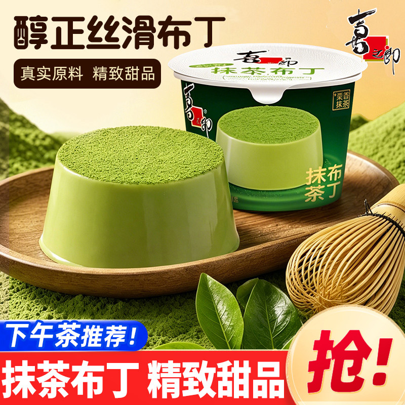 喜之郎抹茶布丁果冻办公室甜品下午茶儿童休闲解馋零食品小吃囤货
