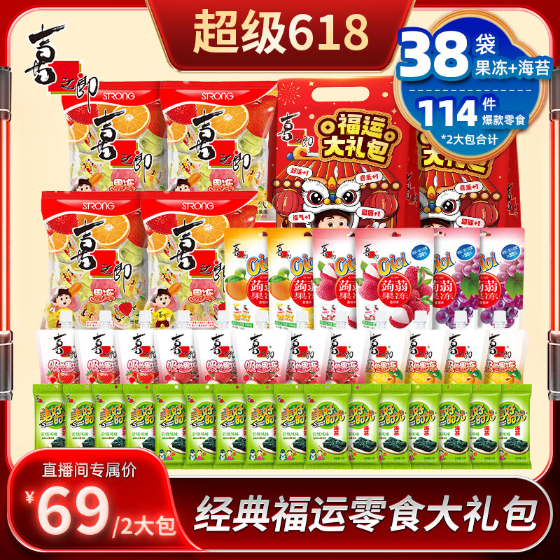 【直播推荐】喜之郎儿童休闲果冻海苔零食大礼包送小朋友