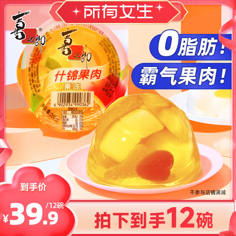 【所有女生直播间】喜之郎霸气果肉果冻200g*12碗休闲零食小吃