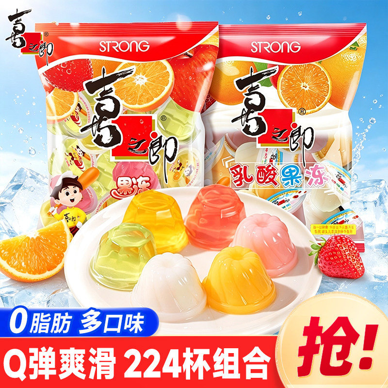 喜之郎什锦乳酸果冻袋装儿童学生休闲解馋零食大礼包食品小吃囤货