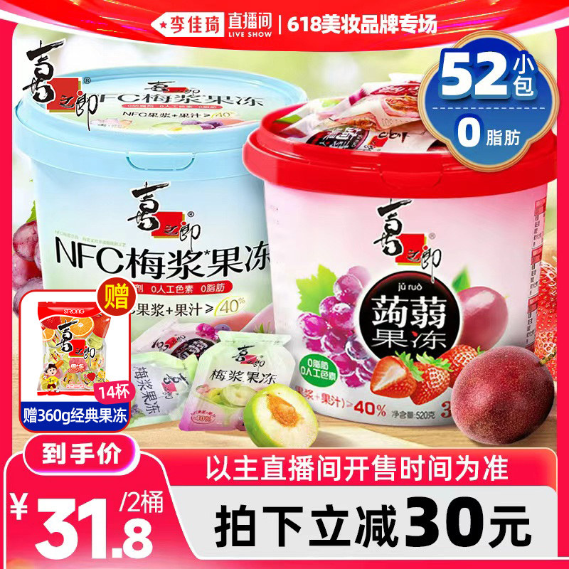 【李佳琦直播间618超级零食节】喜之郎蒟蒻果冻NFC梅浆蒟蒻零食