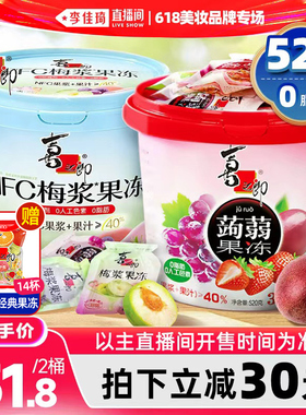 【李佳琦直播间618美妆品牌专场】喜之郎蒟蒻果冻NFC梅浆蒟蒻零食