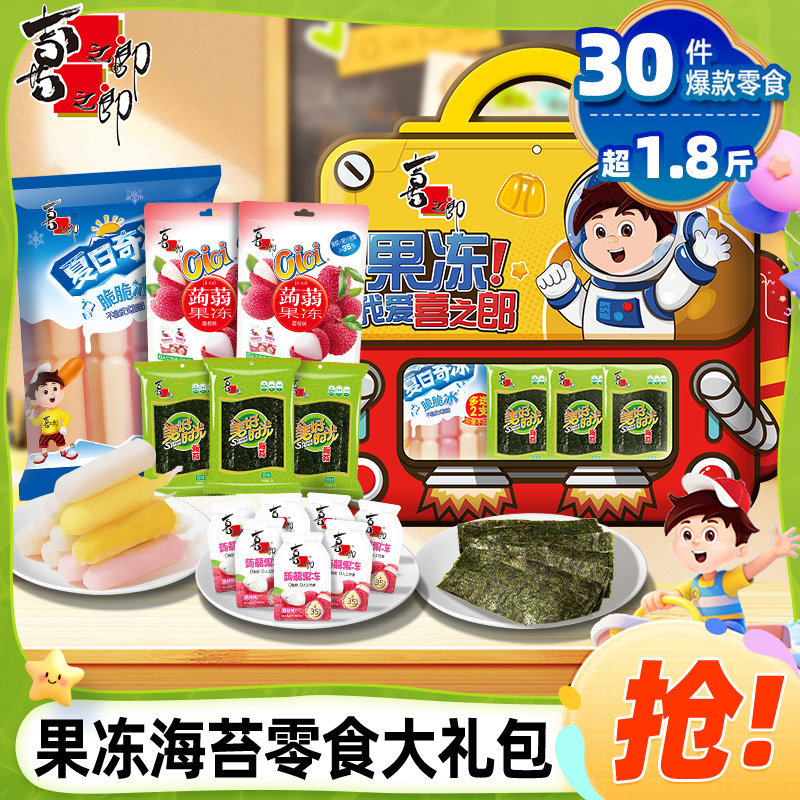 喜之郎零食大礼包果冻海苔儿童休闲食品小吃生日礼物节日囤货送礼