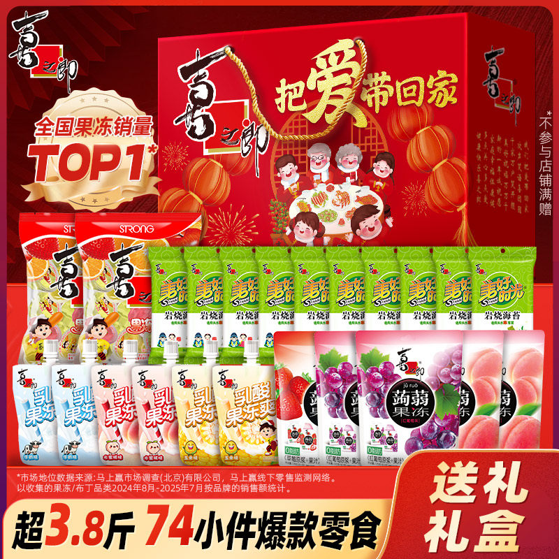 喜之郎新年货礼盒果冻海苔礼箱儿童休闲零食大礼包送礼品,零食/坚果/特产,果冻/布丁,淘宝优惠券,粉丝福利购,淘宝优惠卷