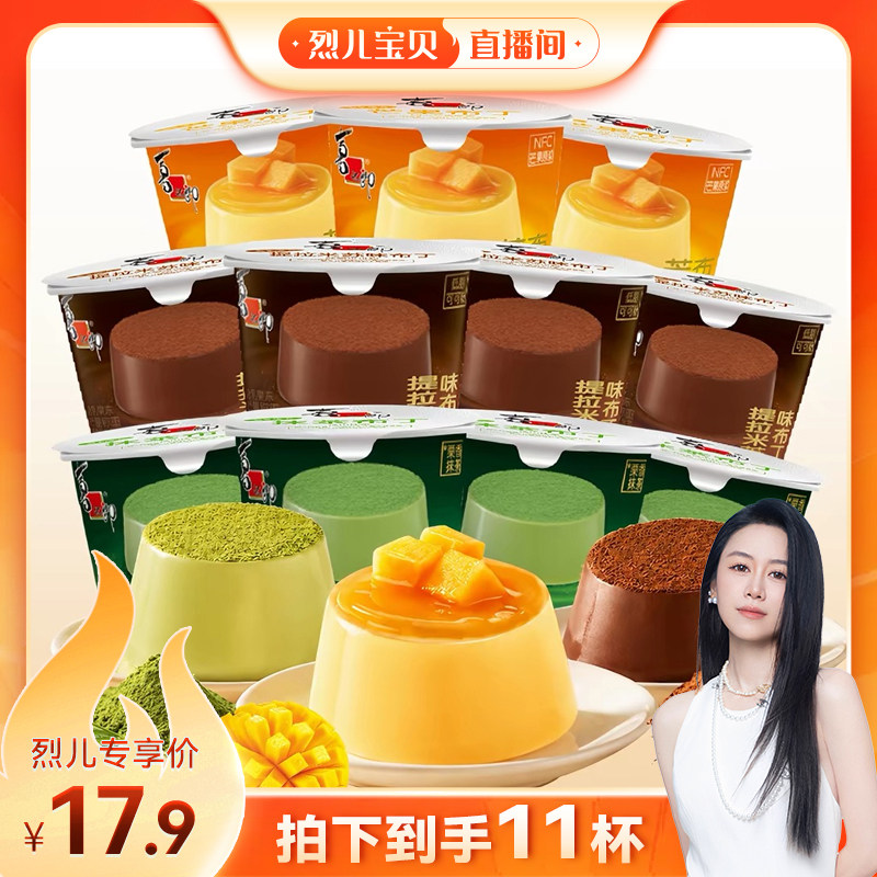 【直播推荐】喜之郎布丁果冻抹茶芒果提拉米苏味甜品儿童休闲零食图片