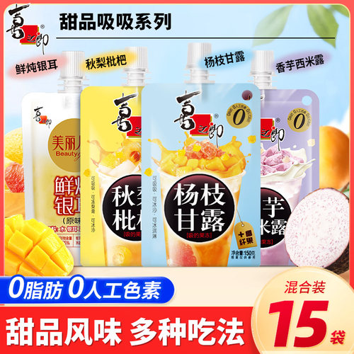喜之郎吸的果冻0脂甜品风味