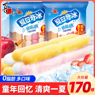 喜之郎棒棒冰碎冰夏日儿童吸吸冰棍冰棒碎果味冷饮料雪糕家庭零食