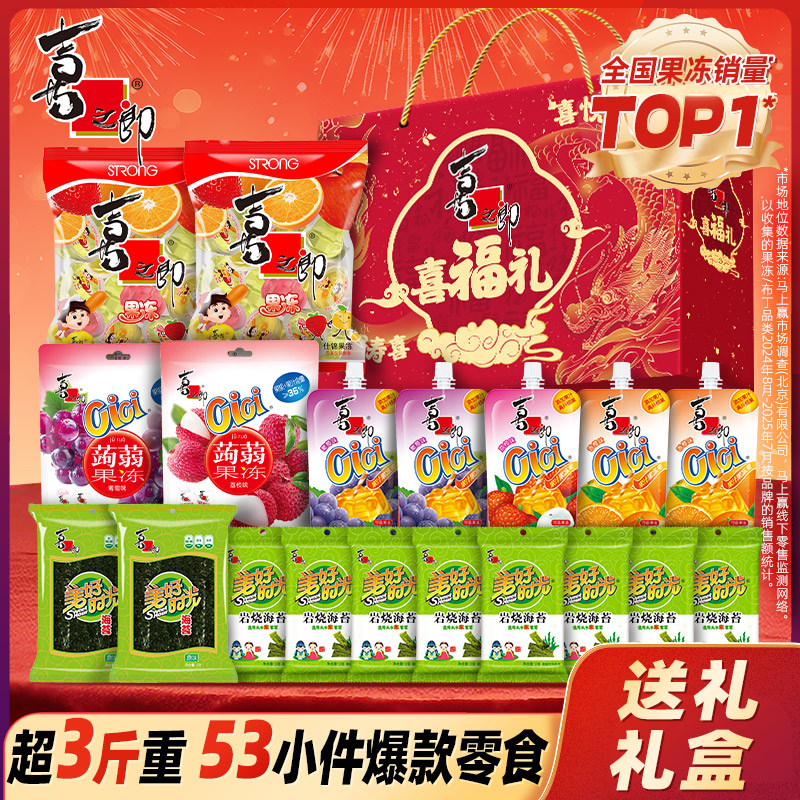 喜之郎新年货礼盒果冻海苔儿童休闲礼箱零食大礼包送小朋友礼品