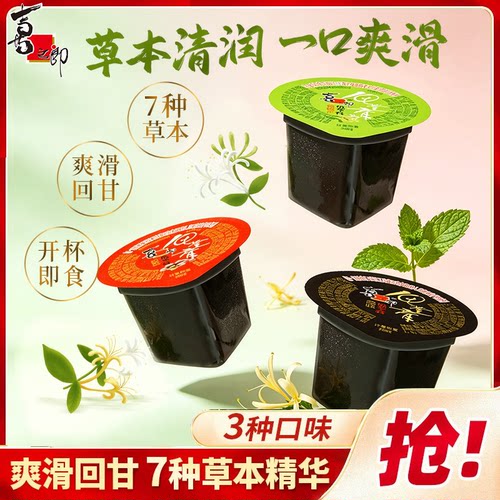 喜之郎金银花红豆龟苓膏办公室下午茶儿童休闲零食囤货