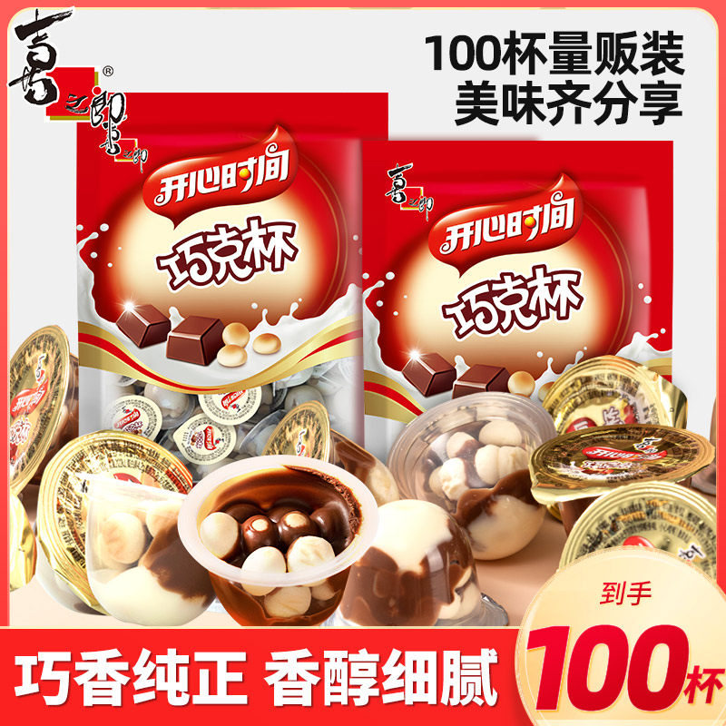 【直播推荐】喜之郎巧克杯牛奶味袋装儿童休闲零食小吃囤货