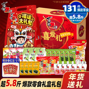 喜之郎新年货礼盒果冻海苔礼箱儿童休闲零食大礼包囤货送礼