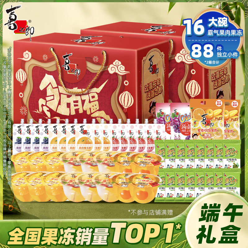 【直播推荐】喜之郎马上有福高端午节日走亲戚礼品儿童零食大礼包