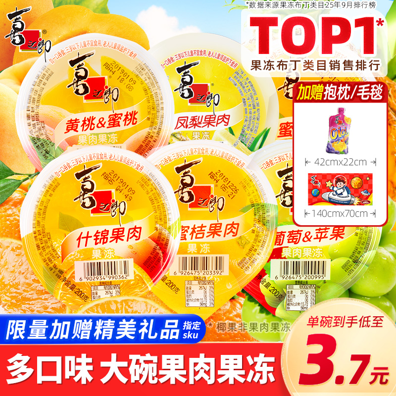 喜之郎超大杯霸气果肉果冻什锦200g儿童休闲小零食大礼包超市批发