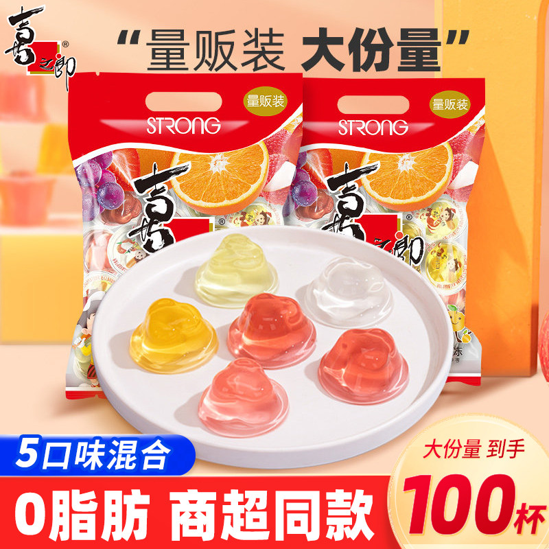 喜之郎925g果味果冻0脂肪喜糖伴手礼儿童休闲零食小吃