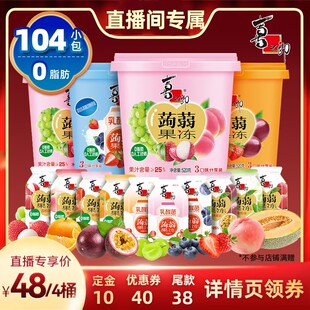 【直播专享】喜之郎蒟蒻果汁果冻520g*4桶装休闲零食分享大份量