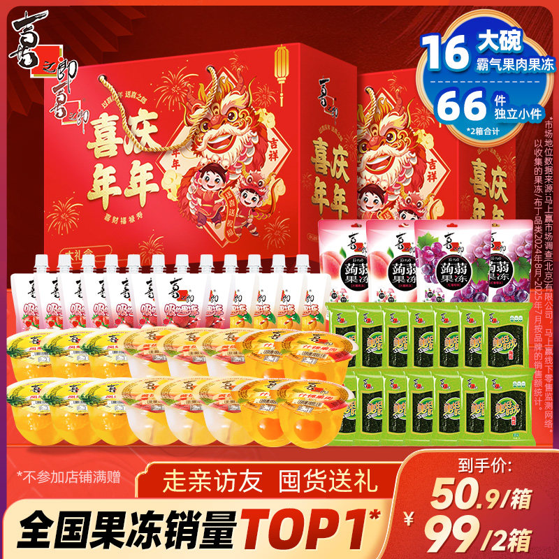 【直播推荐】喜之郎过新年货礼盒果冻休闲零食大礼包走亲戚送礼品,零食/坚果/特产,果冻/布丁,淘宝优惠券,粉丝福利购,淘宝优惠卷