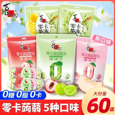 喜之郎零卡蒟蒻果冻茶冻吸可吸低0脂肪0糖0卡荔枝味零食健康小吃